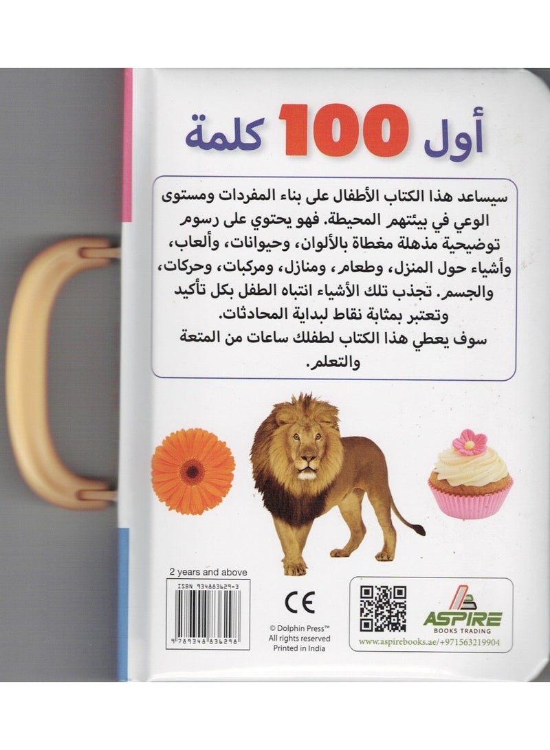 First 100 words Arabic - Image 2